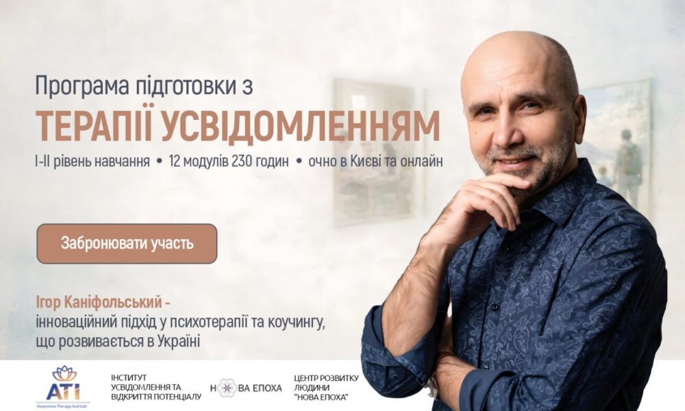 Курс «Навчання Терапії усвідомленням»